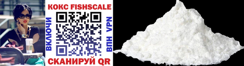 КОКАИН FishScale  купить наркотик  маркетплейс как зайти  Кызыл 