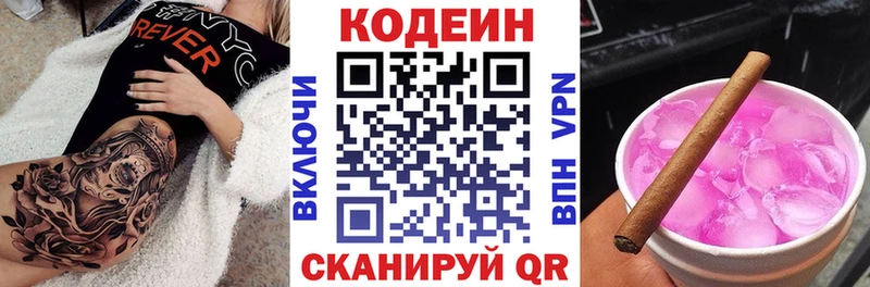 omg зеркало  Кызыл  Кодеин Purple Drank  купить наркотик 
